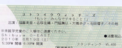 ストライクウィッチーズ　チケット