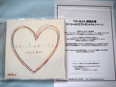 わたしの恋はホッチキス　はなうた：ゆい