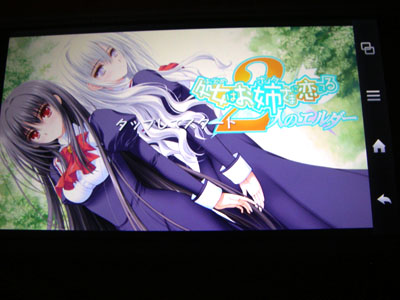 android版おとボク２