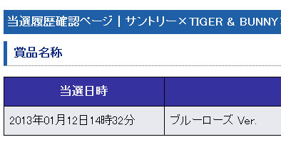 TIGER & BUNNY キャンペーン